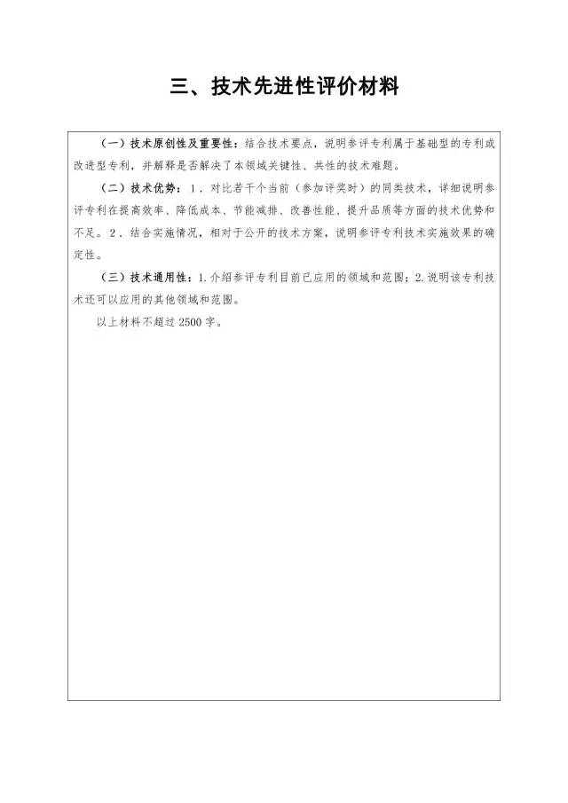 通知！第十九屆中國專利獎評選工作啟動