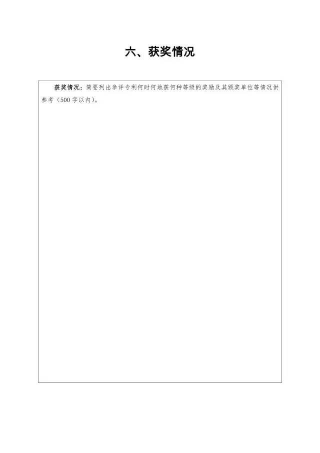 通知！第十九屆中國專利獎評選工作啟動
