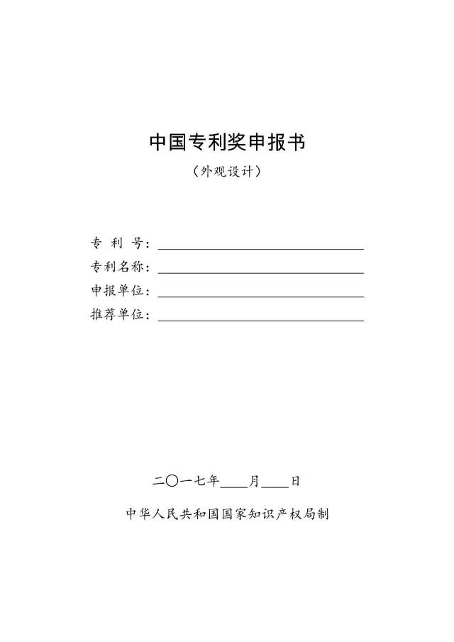 通知！第十九屆中國專利獎評選工作啟動