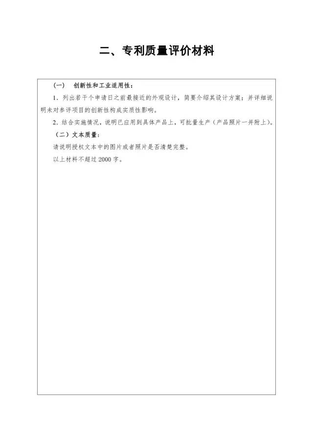 通知！第十九屆中國專利獎評選工作啟動