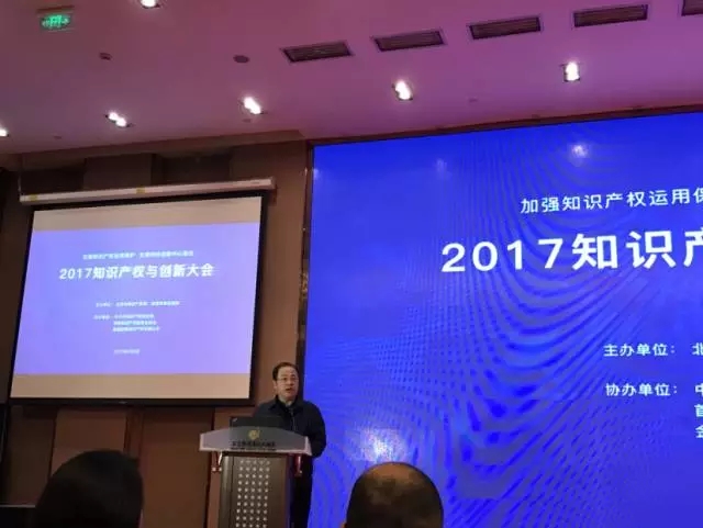 【IPR Daily現場】2017年知識產權與創新大會