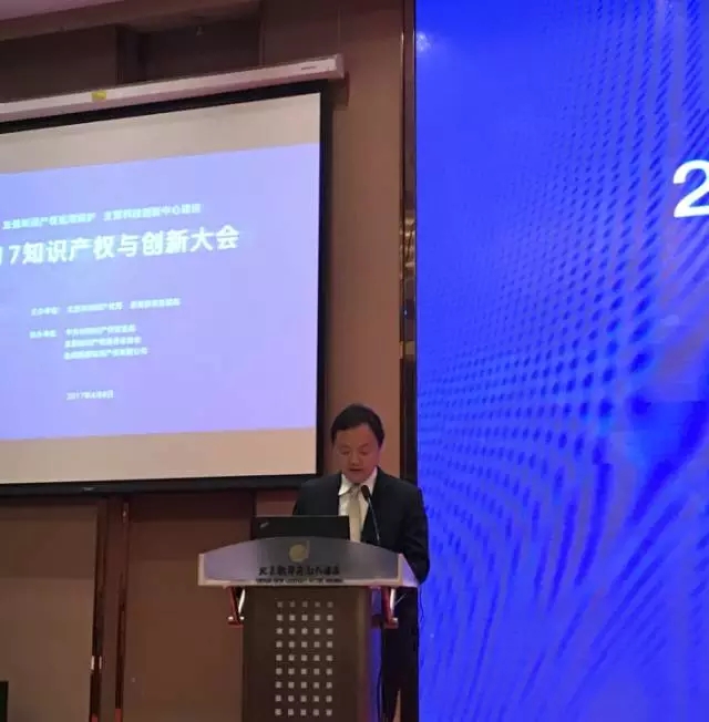 【IPR Daily現場】2017年知識產權與創新大會