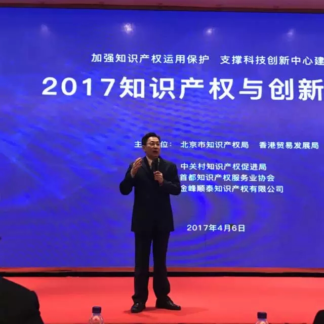 【IPR Daily現場】2017年知識產權與創新大會