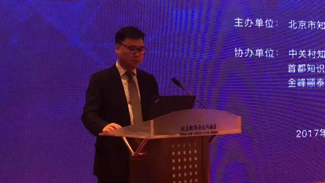 【IPR Daily現場】2017年知識產權與創新大會