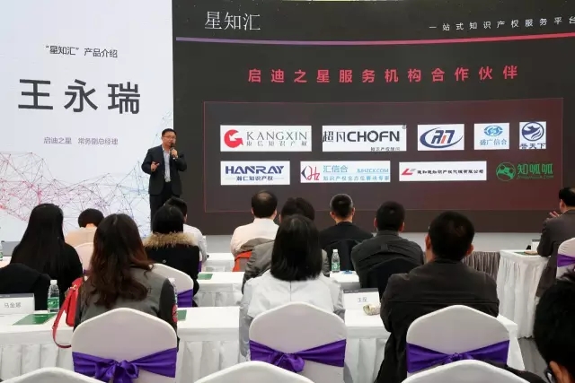 專屬孵化企業的知識產權服務產品「啟迪之星“星知匯”」正式上線！