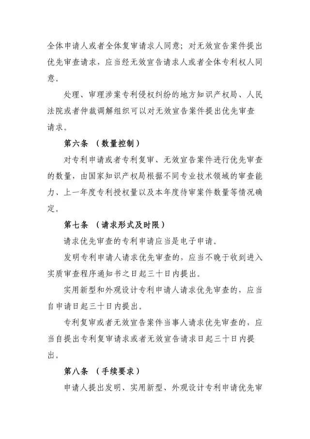 《專利優先審查管理辦法（征求意見稿）》公開征求意見！