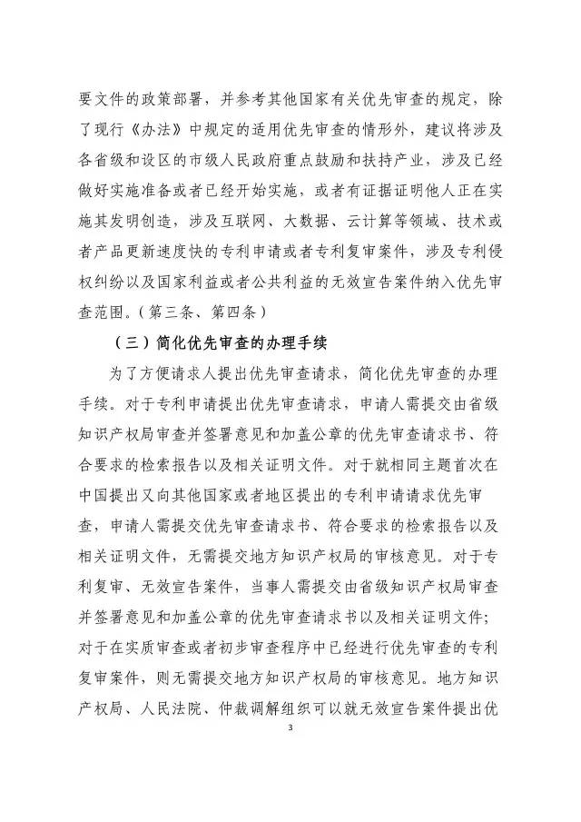 《專利優先審查管理辦法（征求意見稿）》公開征求意見！
