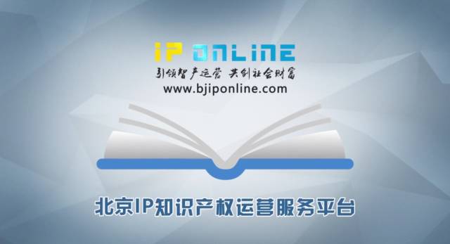 北京IP Online正式上線，中關村IP運營活動成功舉辦！