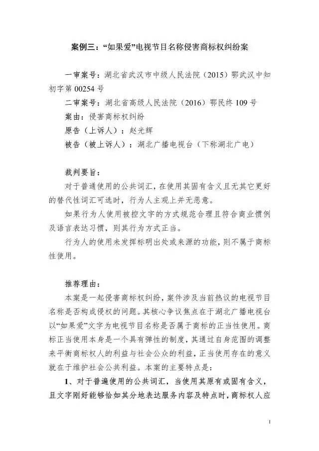 【湖北】2016年度知識產權十大案例