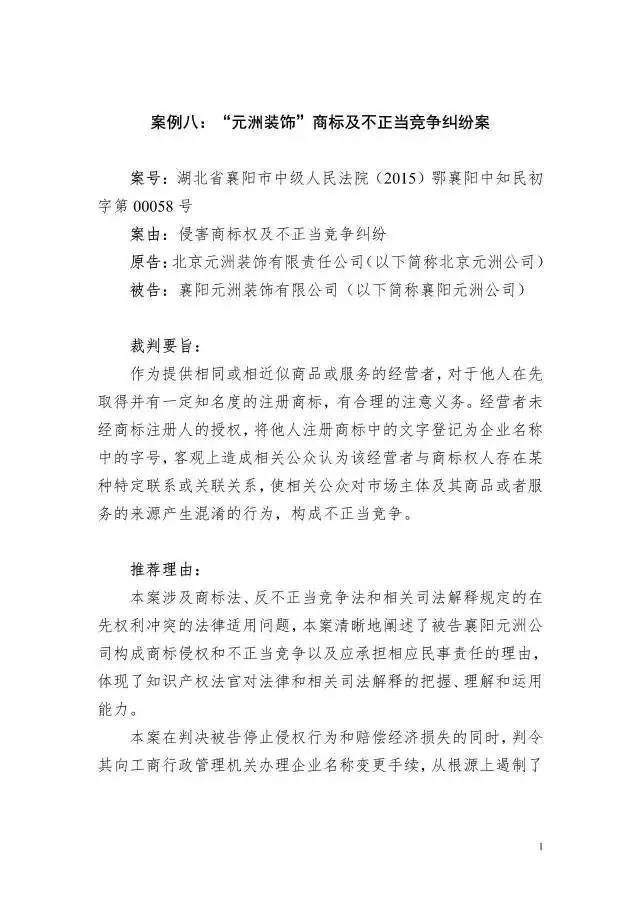 【湖北】2016年度知識產權十大案例