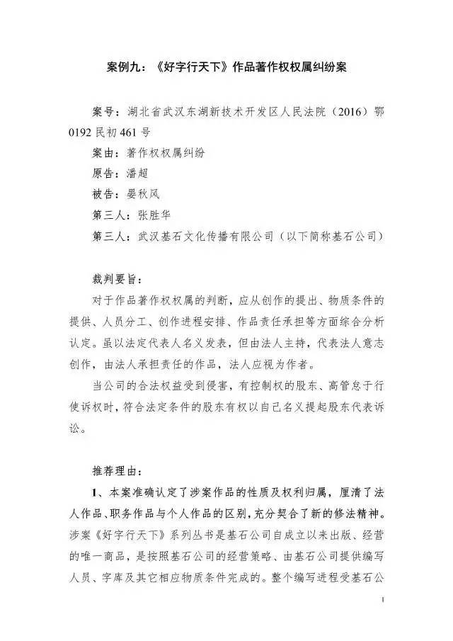 【湖北】2016年度知識產權十大案例