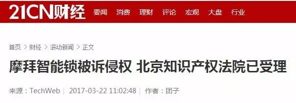 摩拜侵權？共享單車專利侵權第一案深度分析
