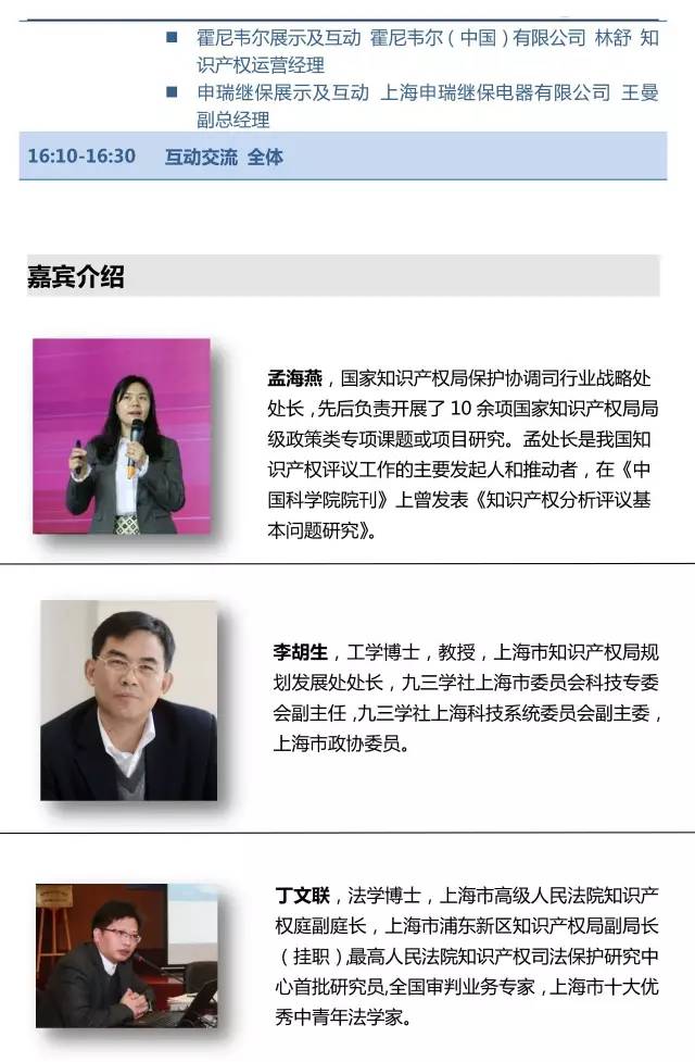 浦東新區“IP路演” ——專利轉化方法論主題活動（附議程）