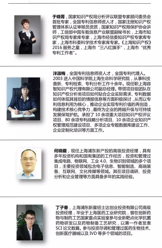 浦東新區“IP路演” ——專利轉化方法論主題活動（附議程）