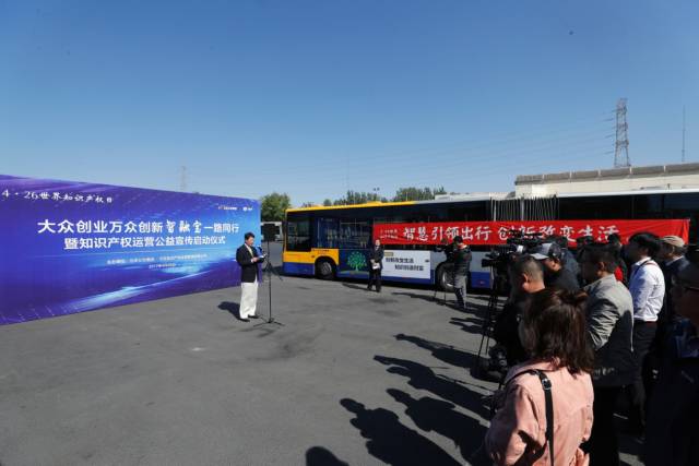 北京IP：知識產權公益廣告（公交）“創新改變生活，知識創造財富”走進中關村