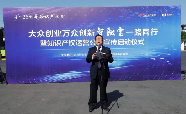 北京IP：知識產權公益廣告（公交）“創新改變生活，知識創造財富”走進中關村
