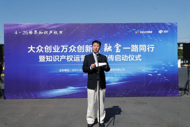 北京IP：知識產權公益廣告（公交）“創新改變生活，知識創造財富”走進中關村