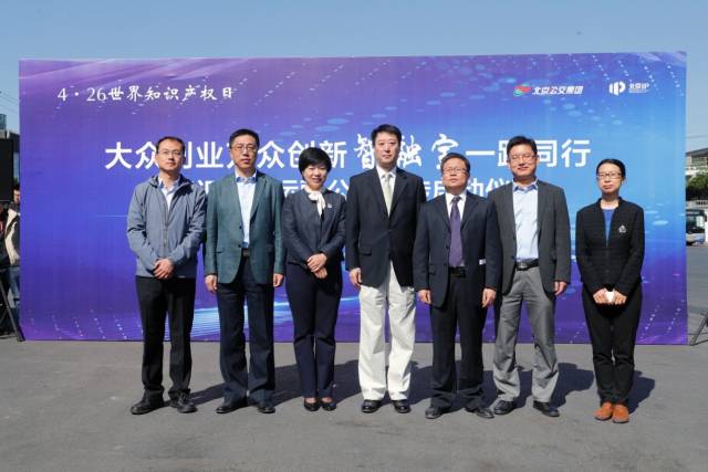 北京IP：知識產權公益廣告（公交）“創新改變生活，知識創造財富”走進中關村