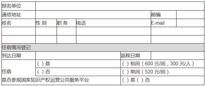 第三屆國防知識產權學術研討會會議通知