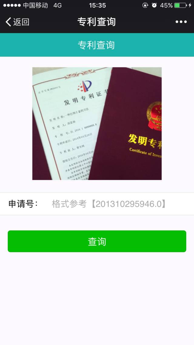一個微信公號還可以實現專利費用的查詢和繳納？