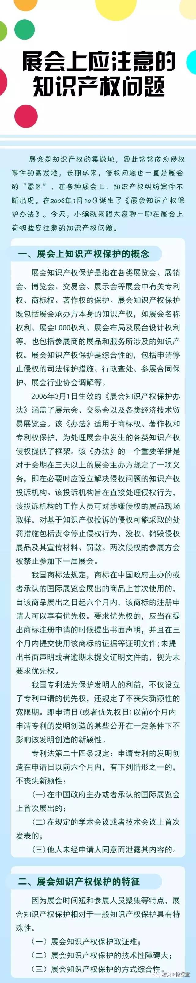 一圖看懂「展會上應注意的知識產權問題」