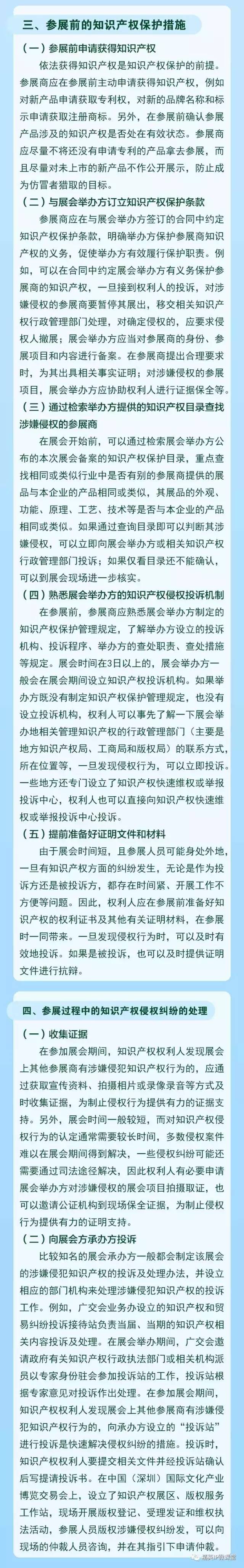 一圖看懂「展會上應注意的知識產權問題」