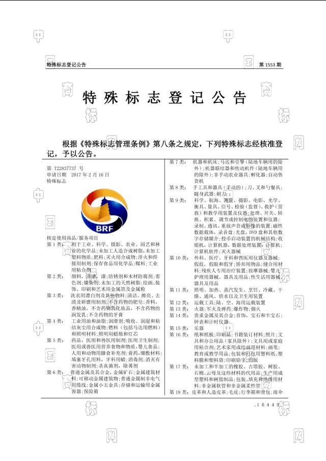 這件商標2個月就核準公告，太厲害了吧？?。?！