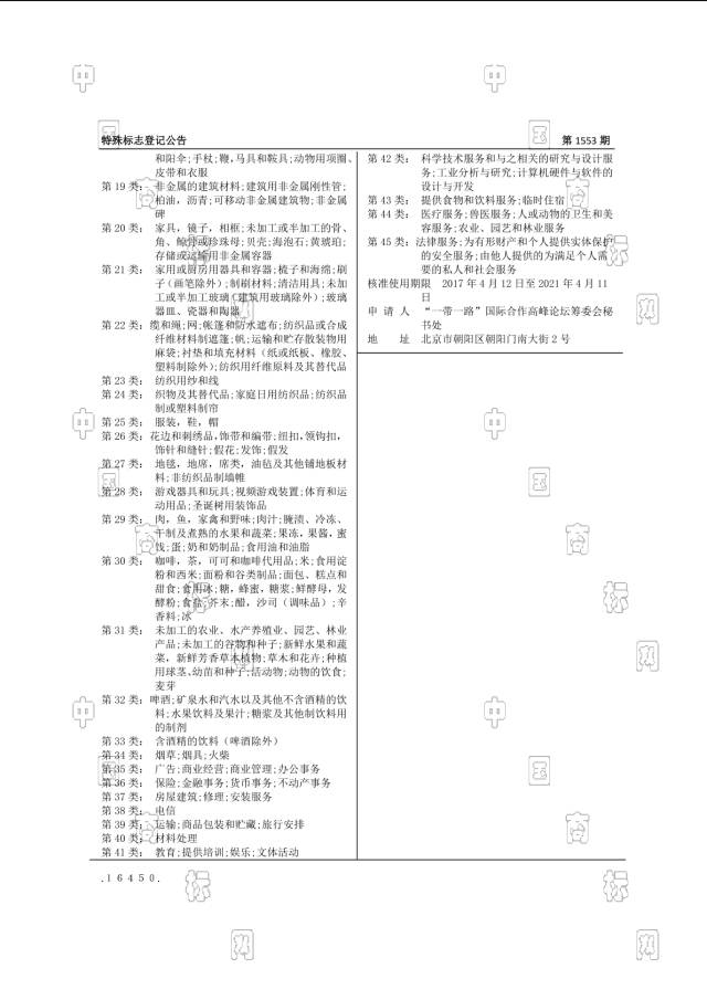 這件商標2個月就核準公告，太厲害了吧？?。?！
