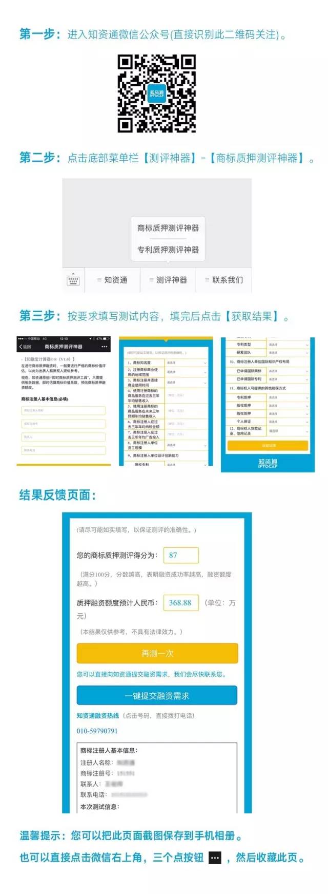 小小「商標質押融資測評神器」 再掀「企業商標質押融資」新浪潮！