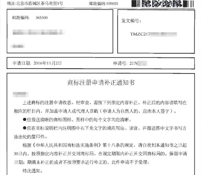 如何補正商標注冊申請中的文字書寫出處？