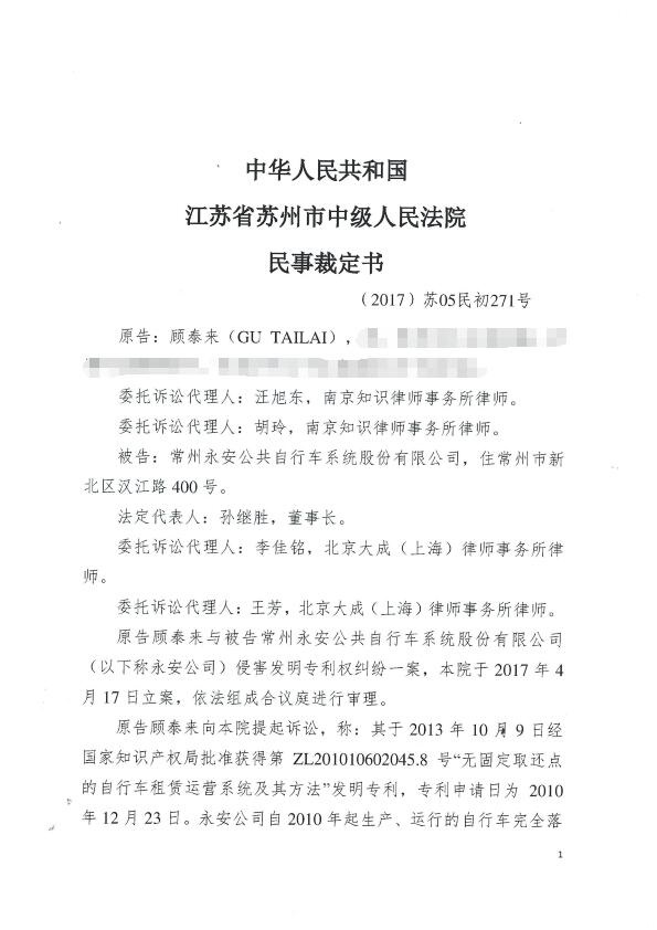 永安行關于顧泰來再次起訴專利侵權的嚴正聲明