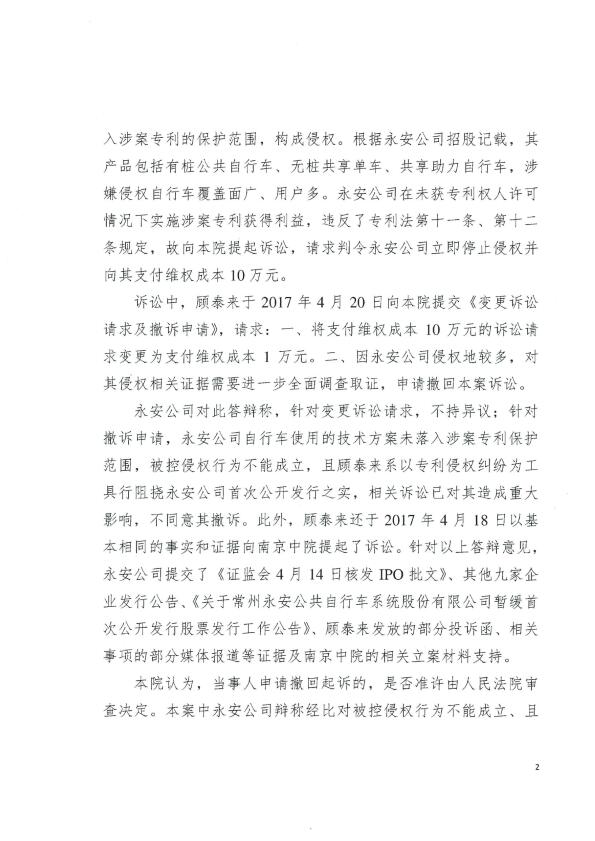 永安行關于顧泰來再次起訴專利侵權的嚴正聲明