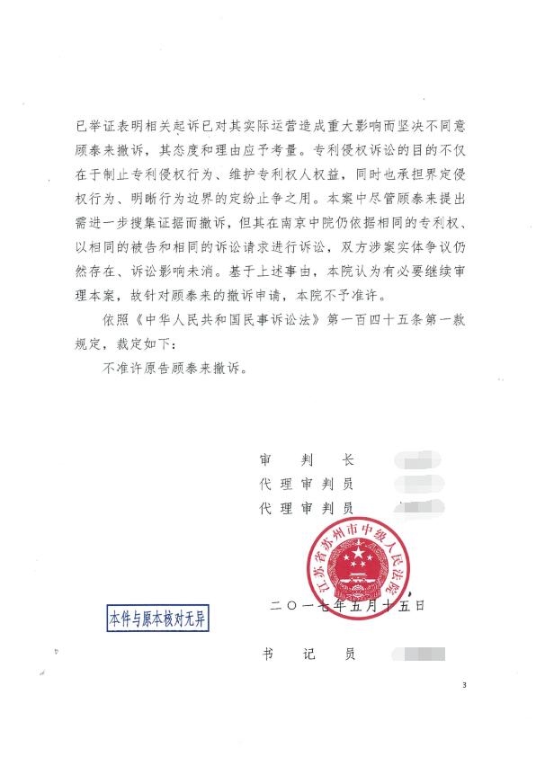 永安行關于顧泰來再次起訴專利侵權的嚴正聲明