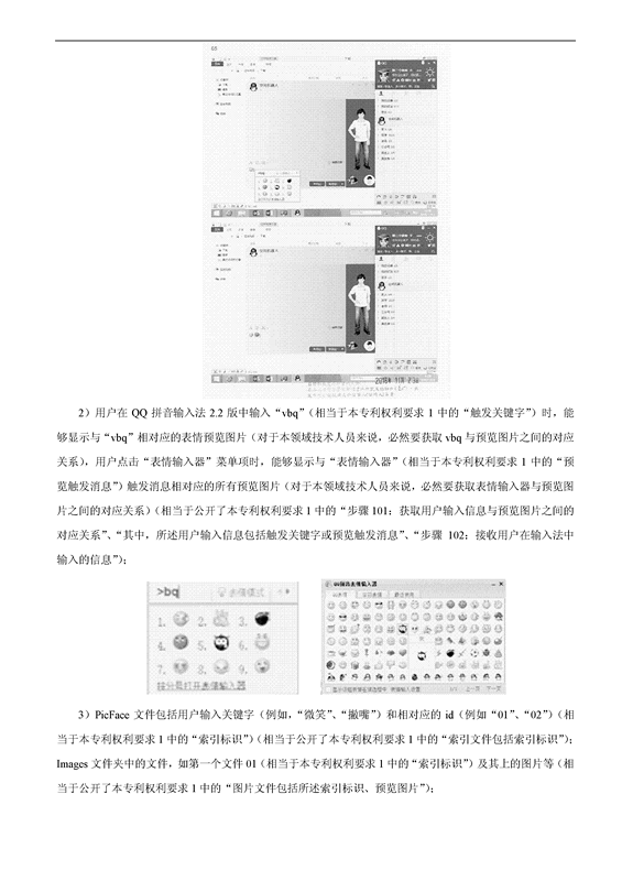 「百度」VS「騰訊」“一種支持圖片輸入的方法和設備”專利無效案（附：無效決定書）