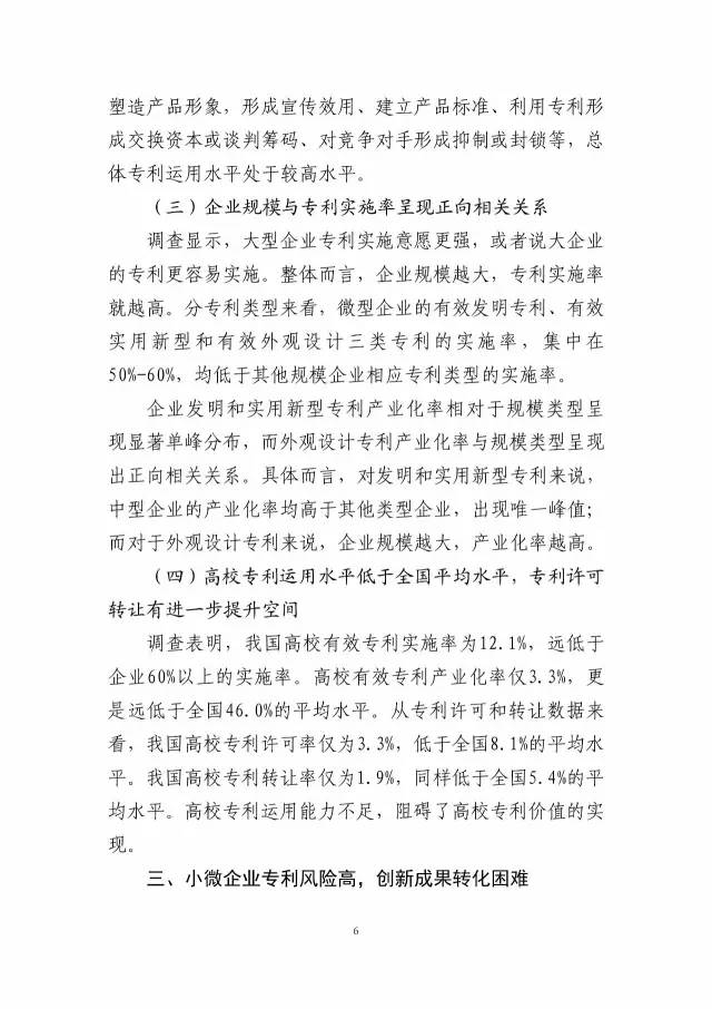 《2016年中國專利調查數據報告》(附結論)