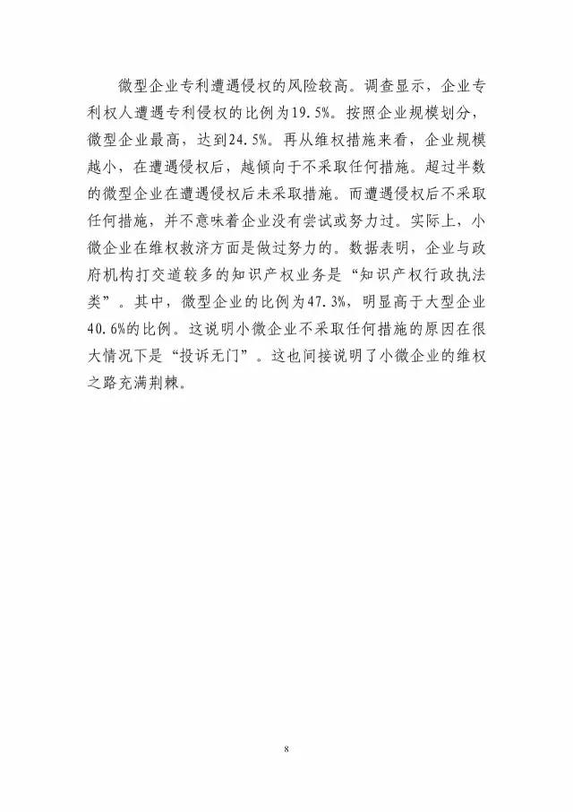 《2016年中國專利調查數據報告》(附結論)