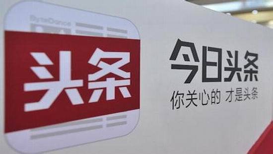 「騰訊」訴「今日頭條」287案侵權勝訴！每案賠810-1980元不等
