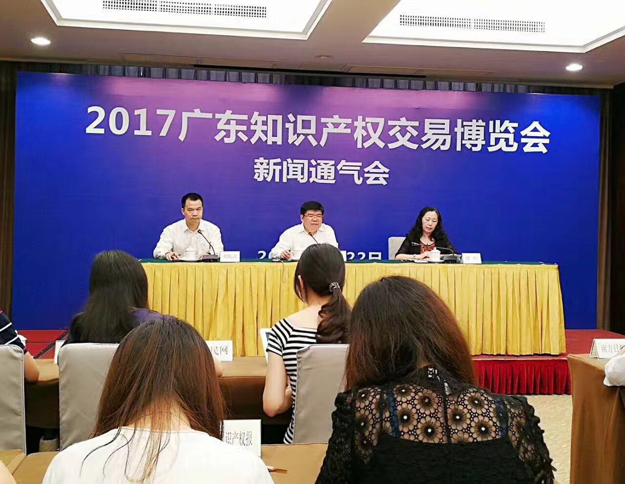 「2017廣東知識產權交易博覽會」將于8月31日在廣州舉行!