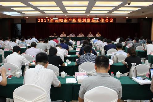 25日，「2017全國知識產權規劃發展工作會議」部署了下一階段重點任務！