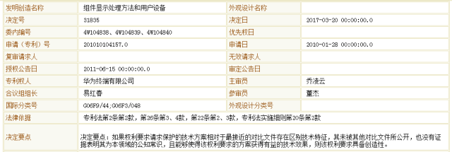 三星VS華為「專利行政糾紛」再起?。ǜ剑荷姘笇＠麖蛯彌Q定書）