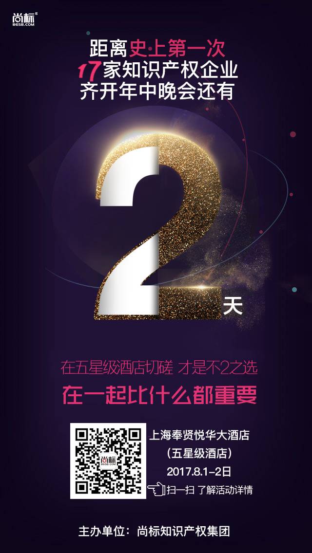 2天后！這17家知識產權企業要在一起搞事情！
