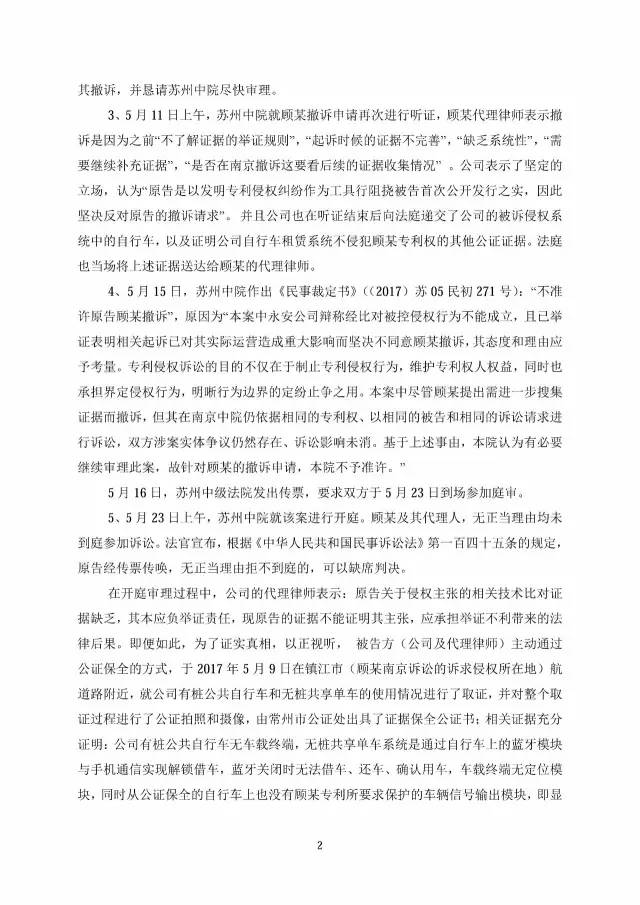 永安行重啟IPO?。ǜ剑簩γ襟w質疑及相關專利訴訟事項公告全文）！