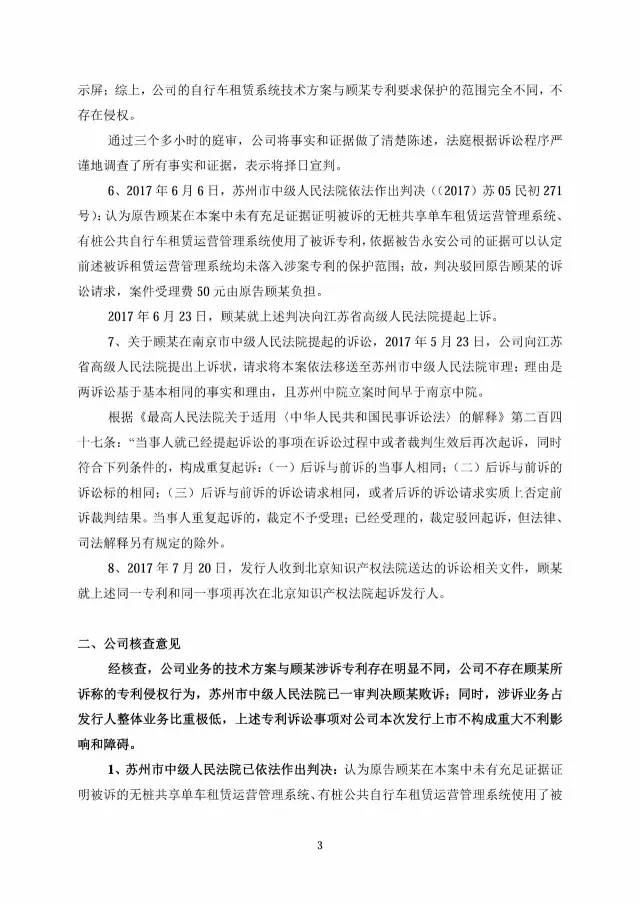 永安行重啟IPO?。ǜ剑簩γ襟w質疑及相關專利訴訟事項公告全文）！