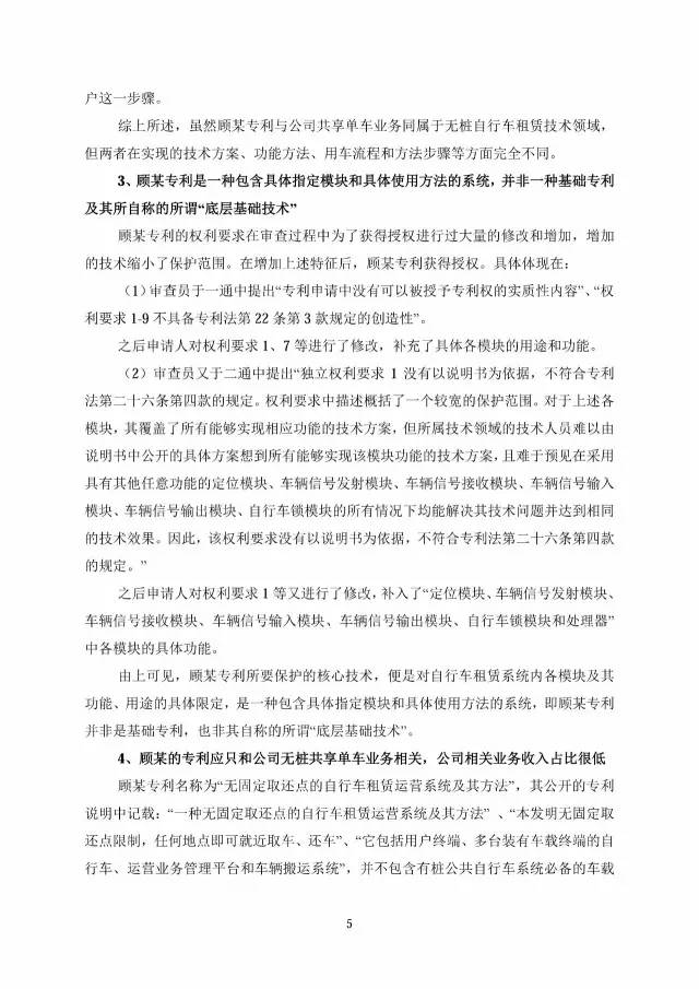 永安行重啟IPO?。ǜ剑簩γ襟w質疑及相關專利訴訟事項公告全文）！
