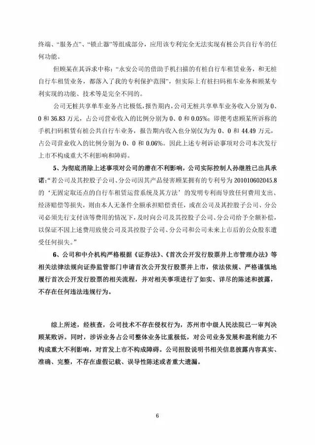 永安行重啟IPO?。ǜ剑簩γ襟w質疑及相關專利訴訟事項公告全文）！