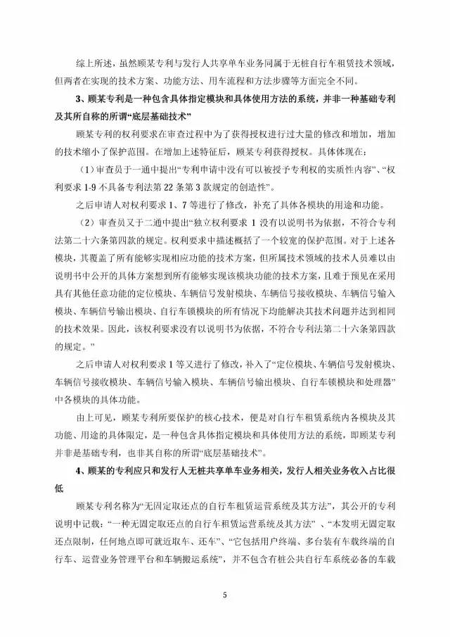 永安行重啟IPO?。ǜ剑簩γ襟w質疑及相關專利訴訟事項公告全文）！
