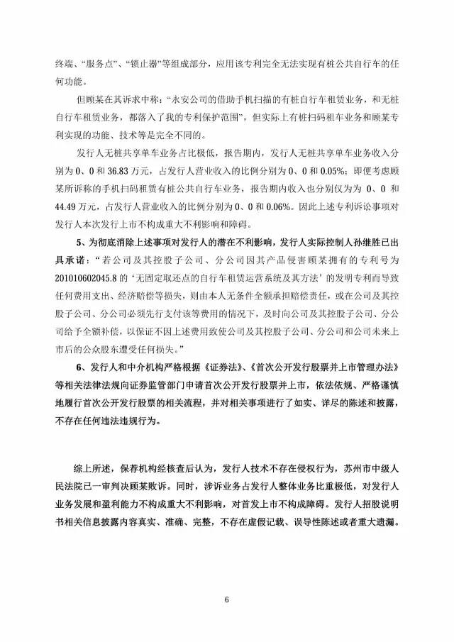 永安行重啟IPO?。ǜ剑簩γ襟w質疑及相關專利訴訟事項公告全文）！