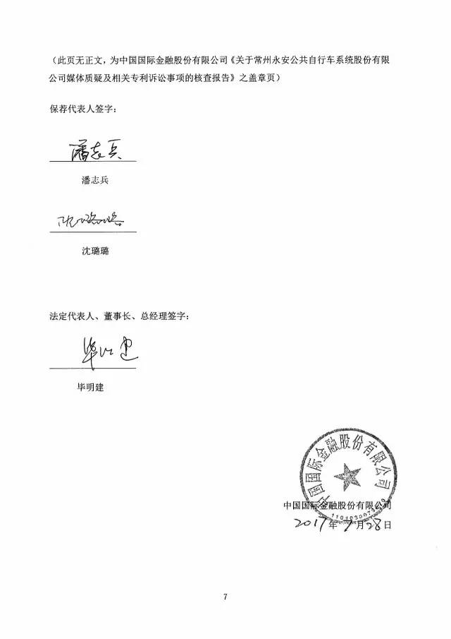 永安行重啟IPO?。ǜ剑簩γ襟w質疑及相關專利訴訟事項公告全文）！