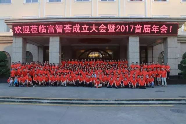 「富智薈」成立！一個擁有中國知識產權界“黃埔軍?！弊疃喑蓡T的組織！