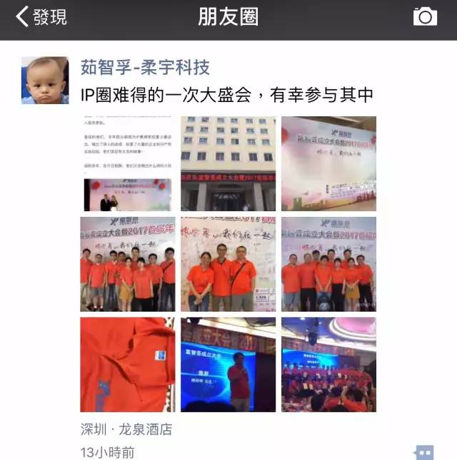 「富智薈」成立！一個擁有中國知識產權界“黃埔軍?！弊疃喑蓡T的組織！